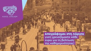 Δήμος Λαρισαίων: Η απογραφή συνεχίζεται – Επικοινωνήστε με τους απογραφείς